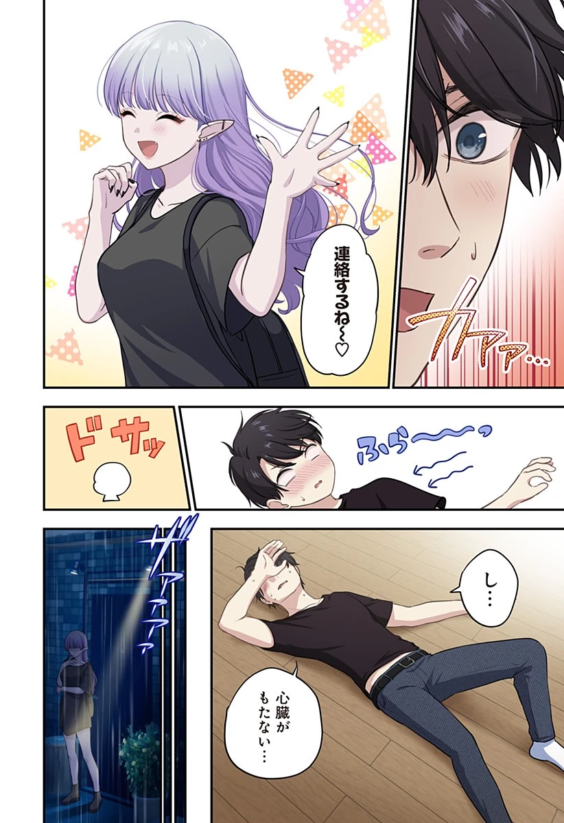 愛が重い地雷系ヴァンパイア 第3話 - 32