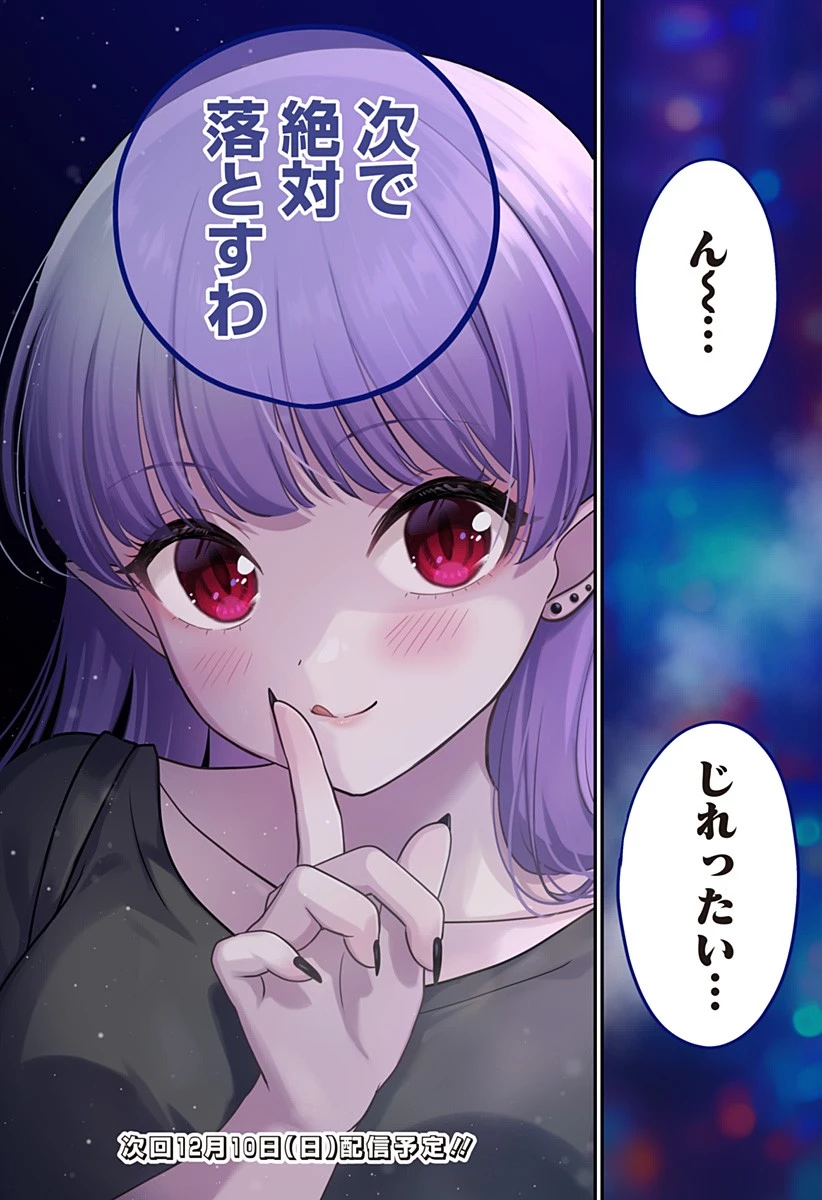 愛が重い地雷系ヴァンパイア 第3話 - 33