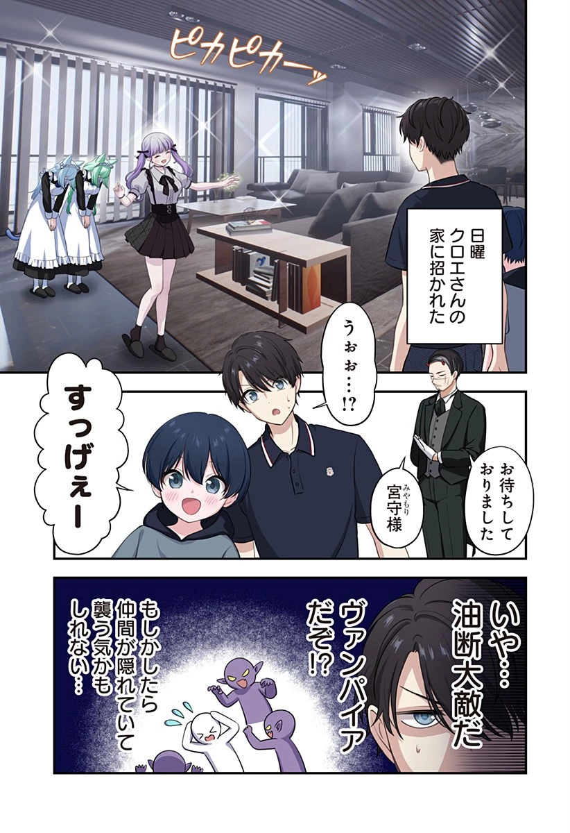 愛が重い地雷系ヴァンパイア 第4話 - 3