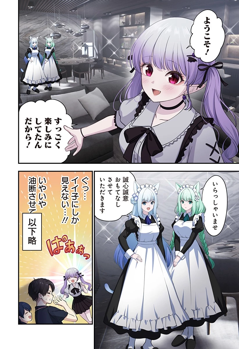 愛が重い地雷系ヴァンパイア 第4話 - 4