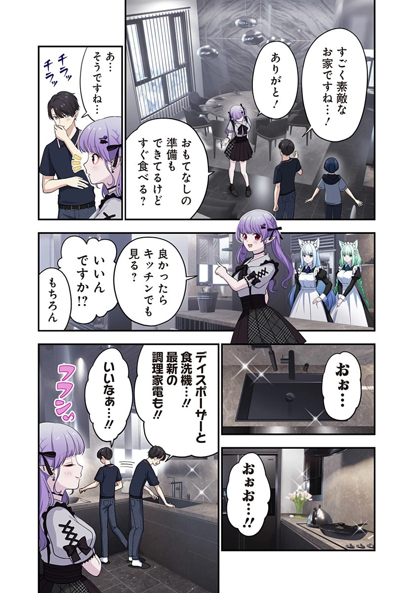 愛が重い地雷系ヴァンパイア 第4話 - 5