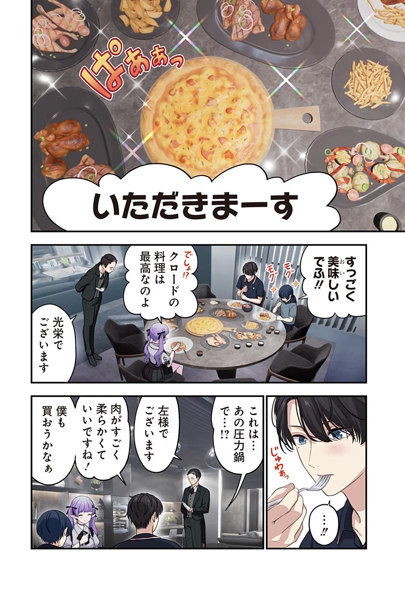 愛が重い地雷系ヴァンパイア 第4話 - 6