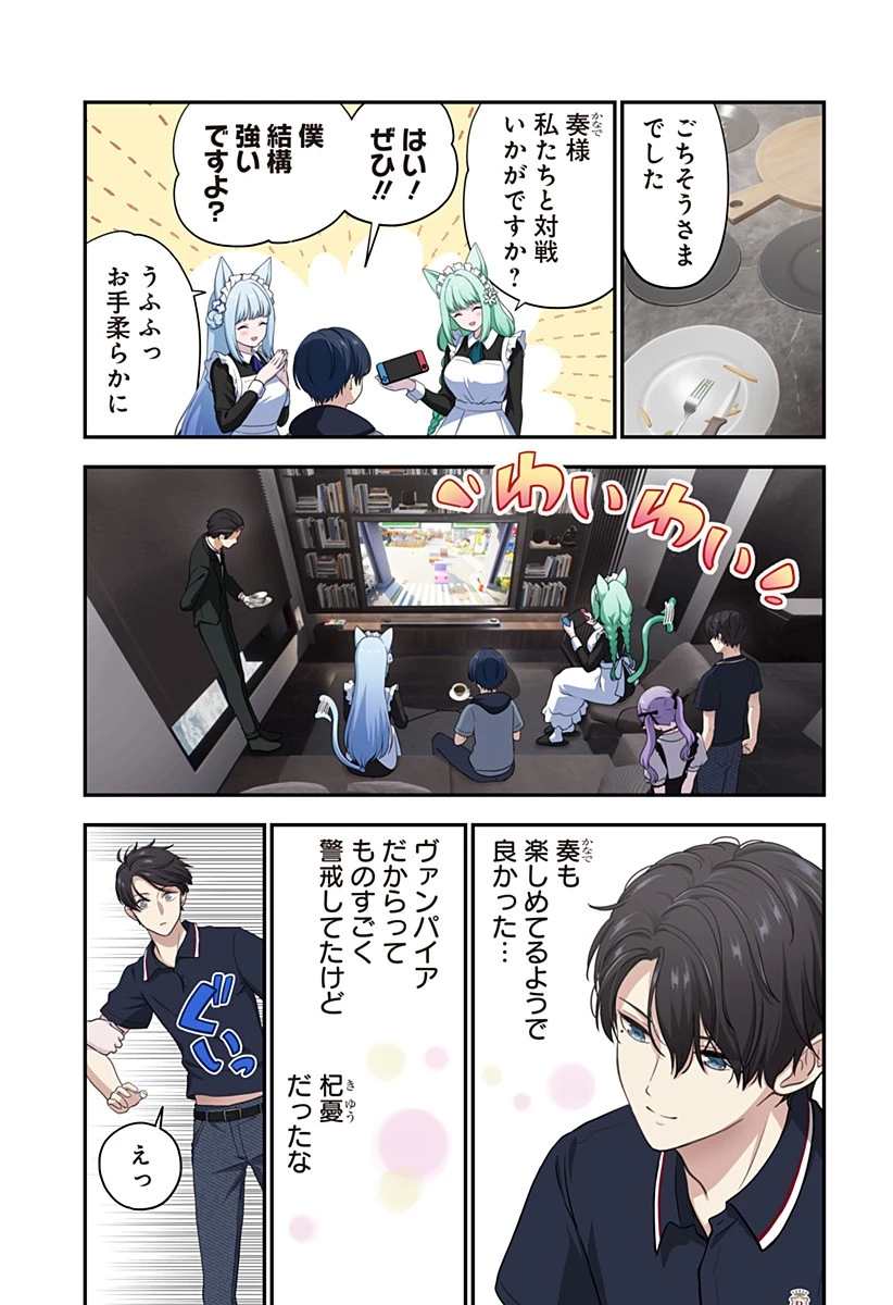 愛が重い地雷系ヴァンパイア 第4話 - 7