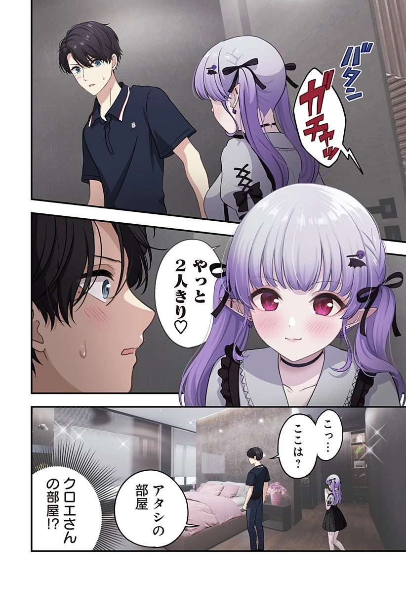 愛が重い地雷系ヴァンパイア 第4話 - 8