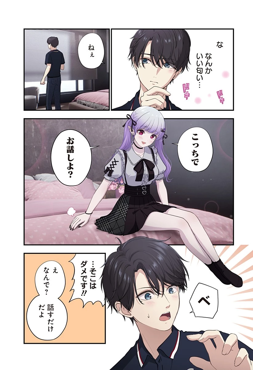 愛が重い地雷系ヴァンパイア 第4話 - 9