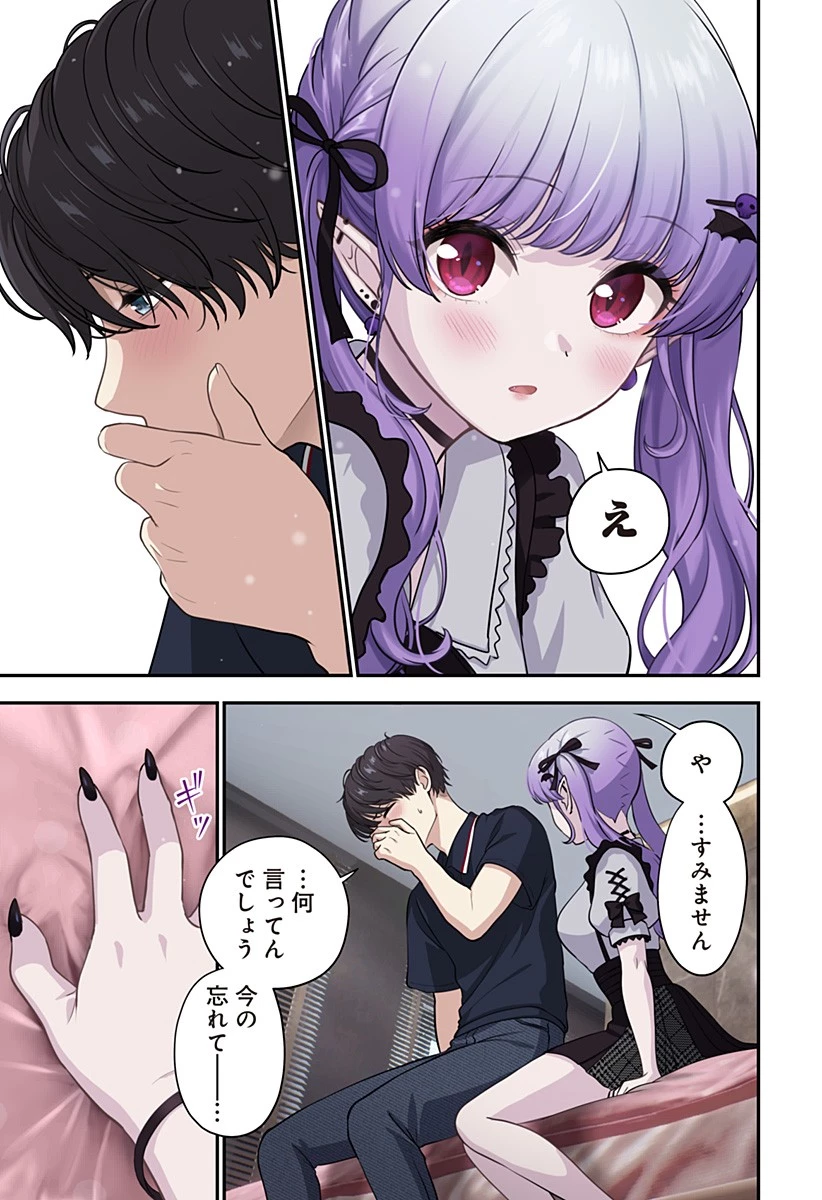 愛が重い地雷系ヴァンパイア 第4話 - 11