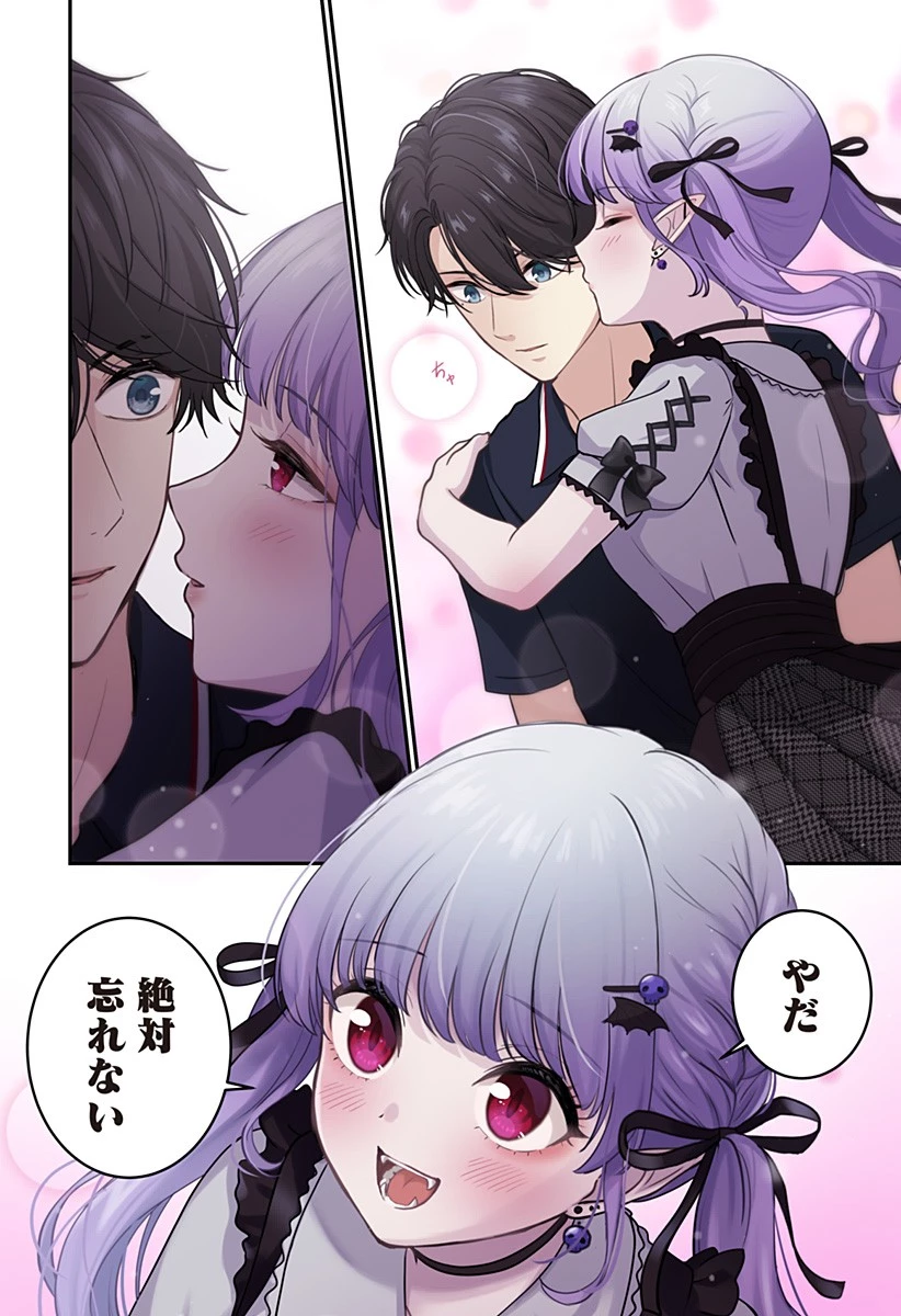 愛が重い地雷系ヴァンパイア 第4話 - 12