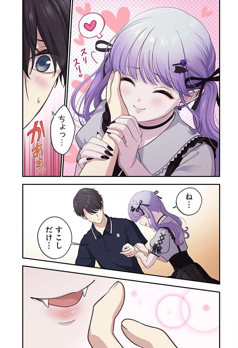 愛が重い地雷系ヴァンパイア 第4話 - 13