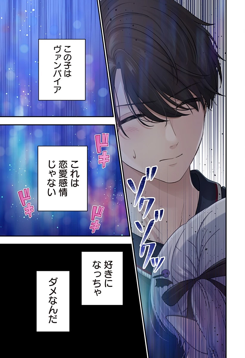 愛が重い地雷系ヴァンパイア 第4話 - 15