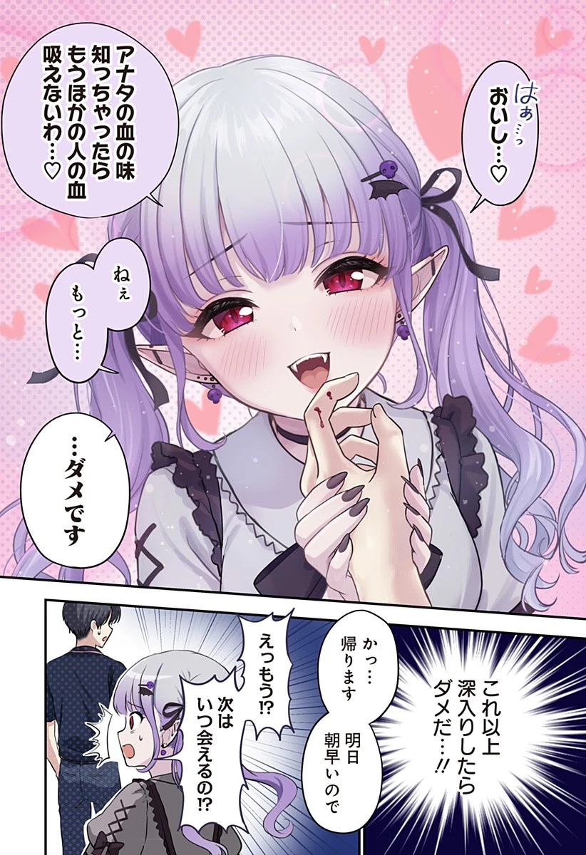 愛が重い地雷系ヴァンパイア 第4話 - 16