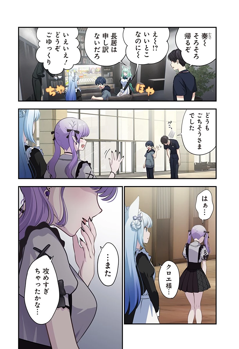 愛が重い地雷系ヴァンパイア 第4話 - 18