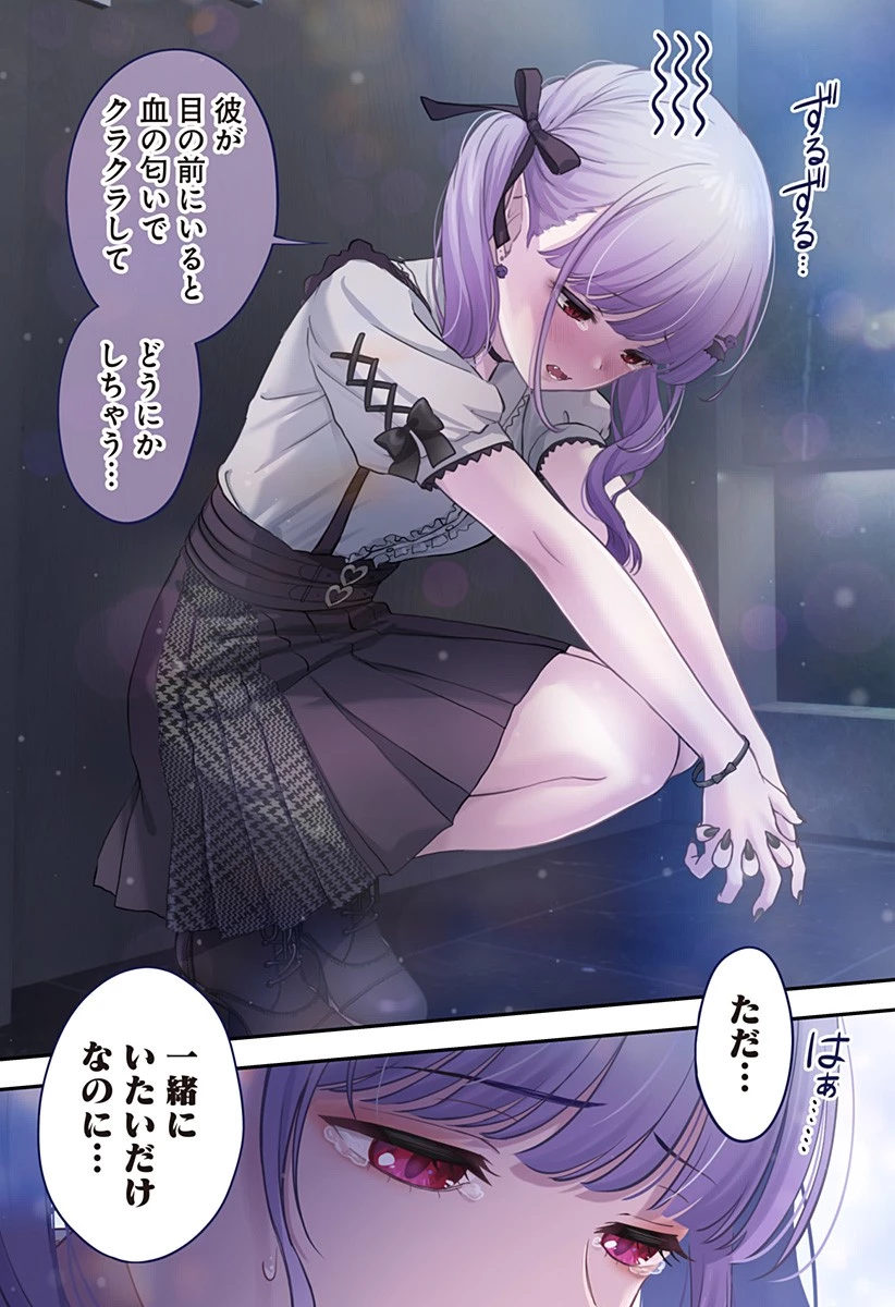 愛が重い地雷系ヴァンパイア 第4話 - 19