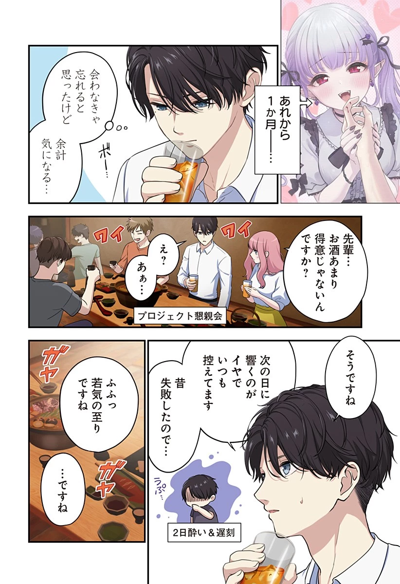 愛が重い地雷系ヴァンパイア 第5話 - 2