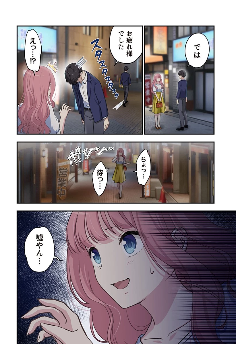 愛が重い地雷系ヴァンパイア 第5話 - 4