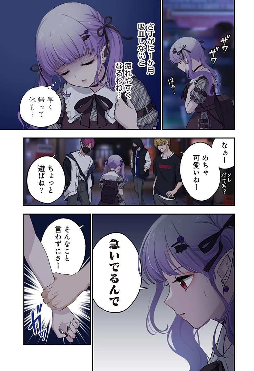 愛が重い地雷系ヴァンパイア 第5話 - 7