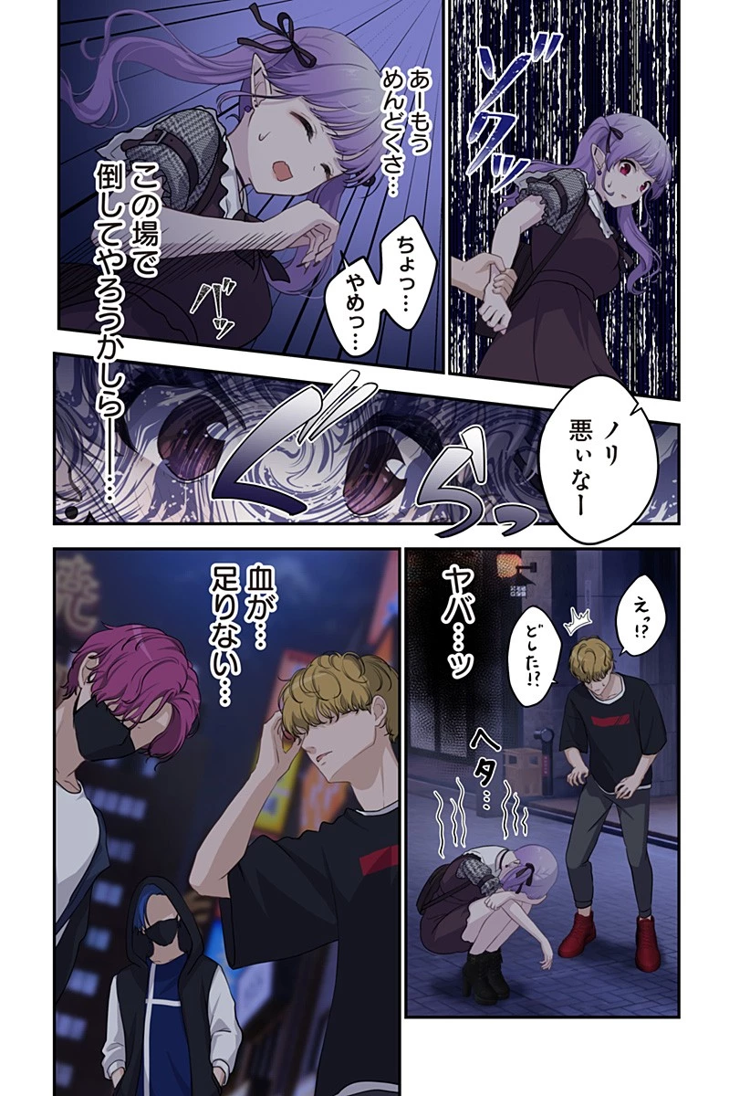 愛が重い地雷系ヴァンパイア 第5話 - 8