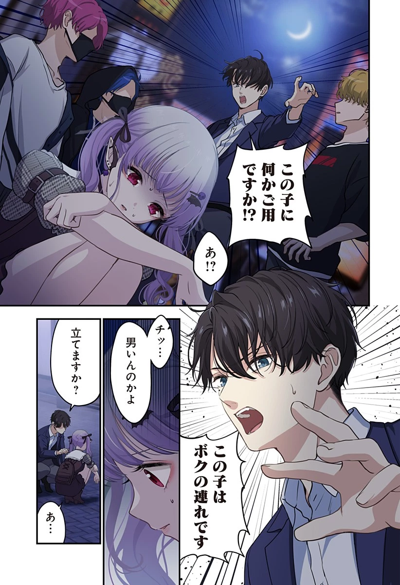 愛が重い地雷系ヴァンパイア 第5話 - 9