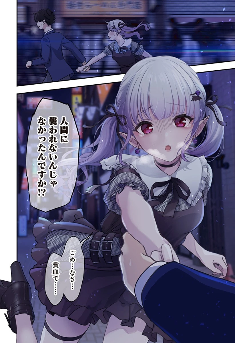 愛が重い地雷系ヴァンパイア 第5話 - 10