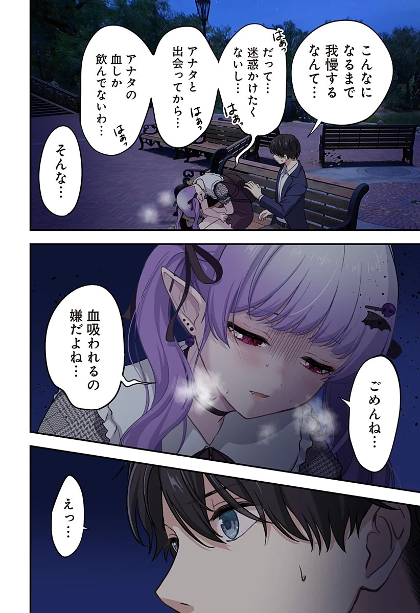 愛が重い地雷系ヴァンパイア 第5話 - 12