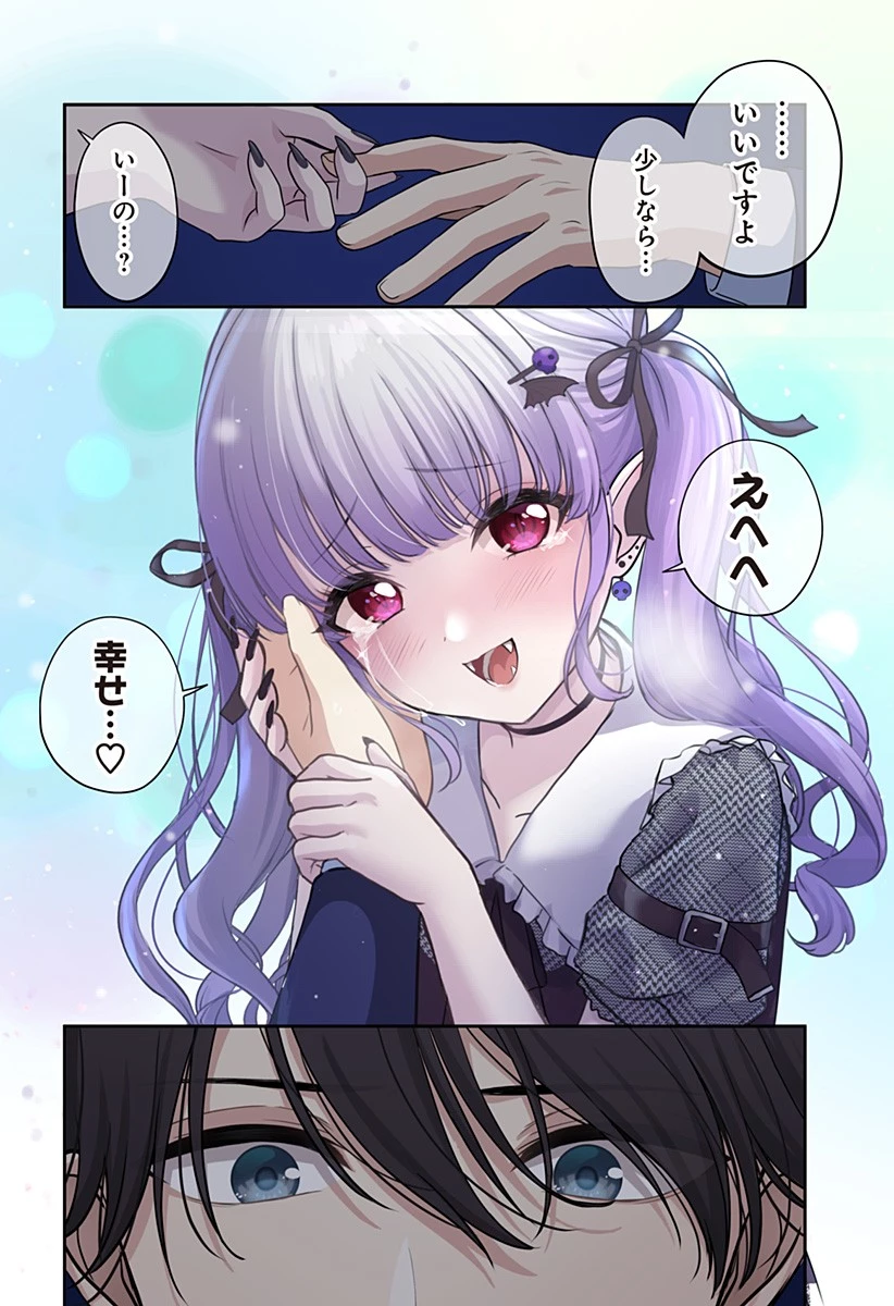 愛が重い地雷系ヴァンパイア 第5話 - 14