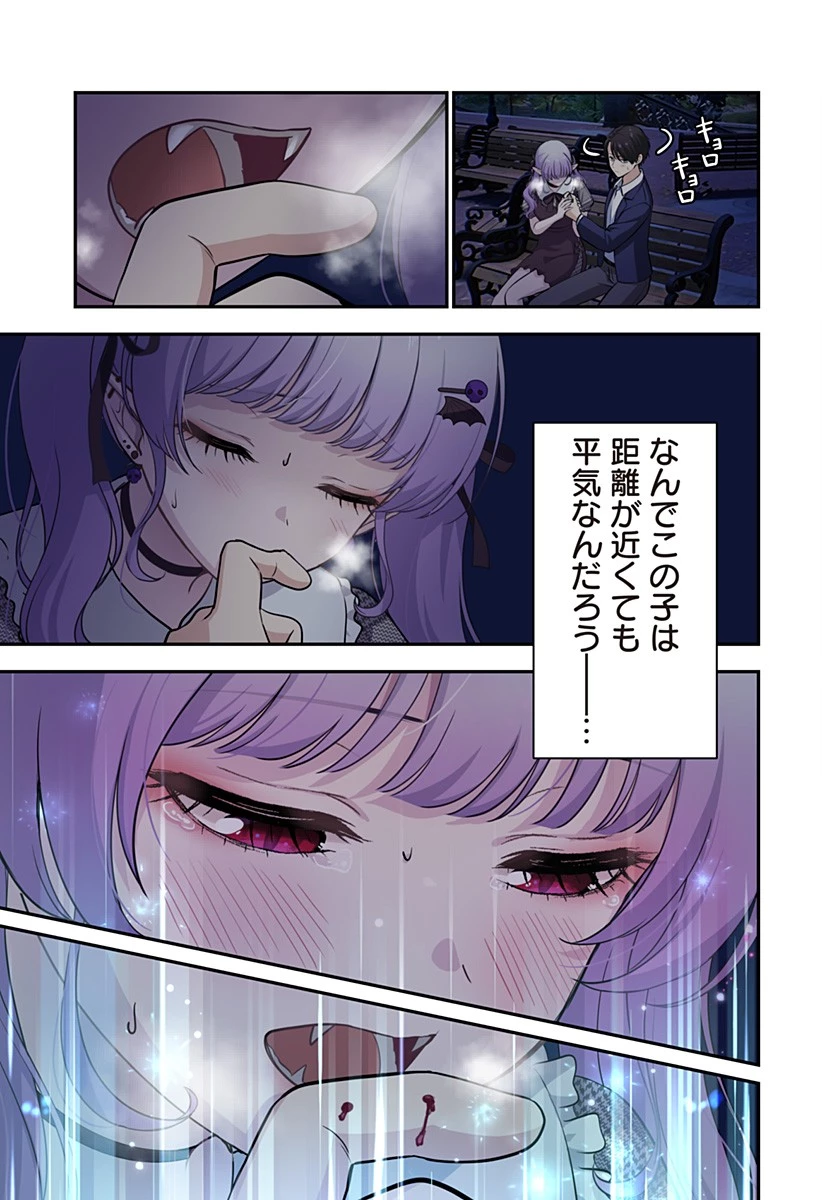 愛が重い地雷系ヴァンパイア 第5話 - 15