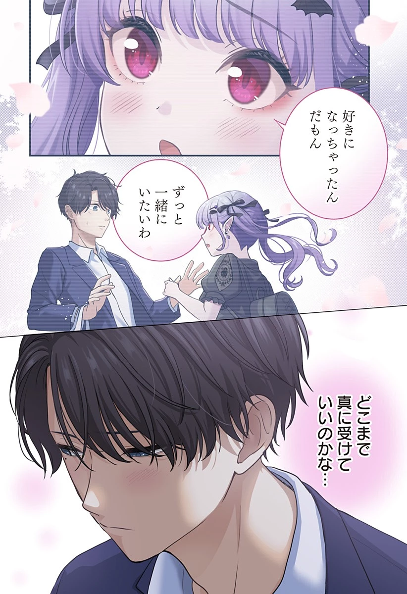 愛が重い地雷系ヴァンパイア 第5話 - 18