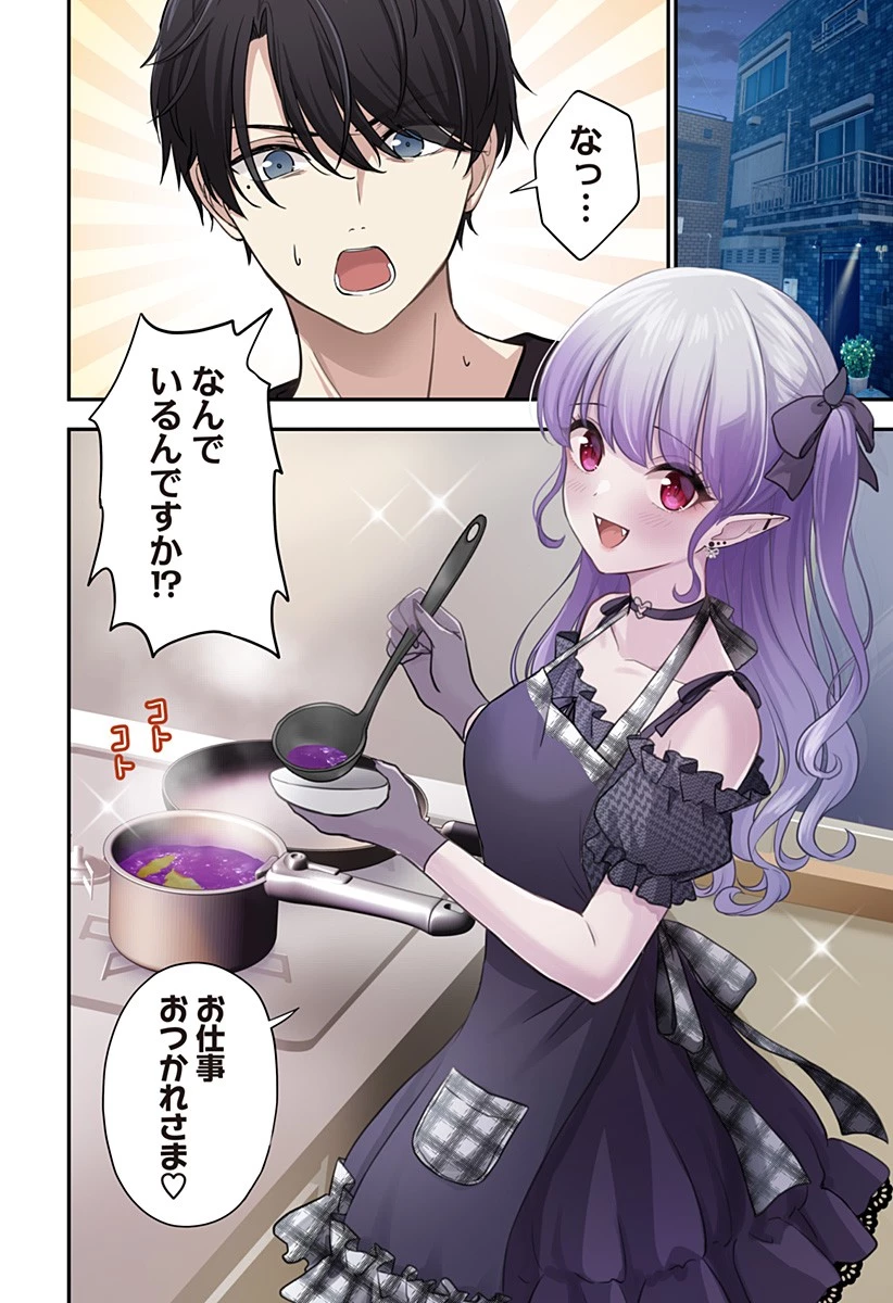 愛が重い地雷系ヴァンパイア 第6話 - 2