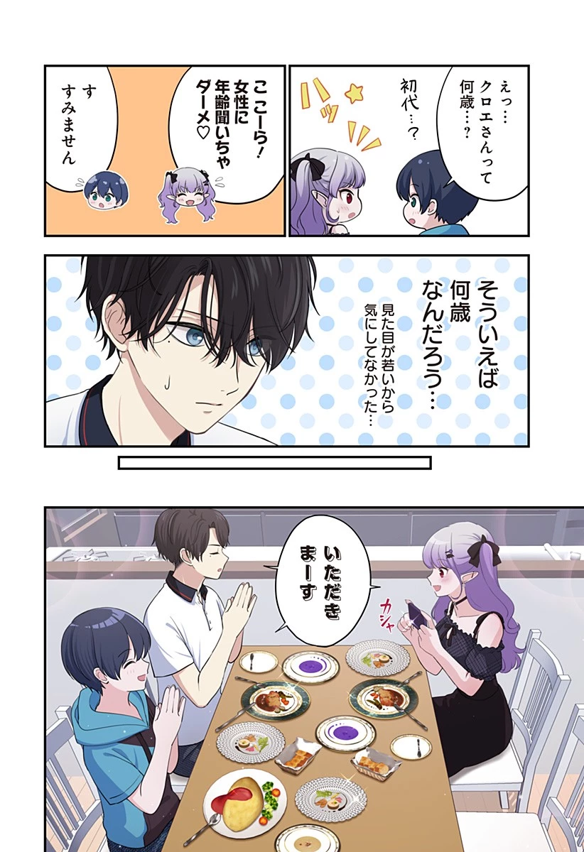 愛が重い地雷系ヴァンパイア 第6話 - 4