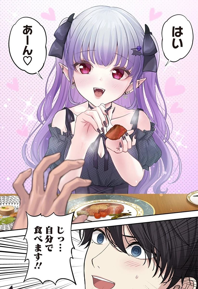 愛が重い地雷系ヴァンパイア 第6話 - 5