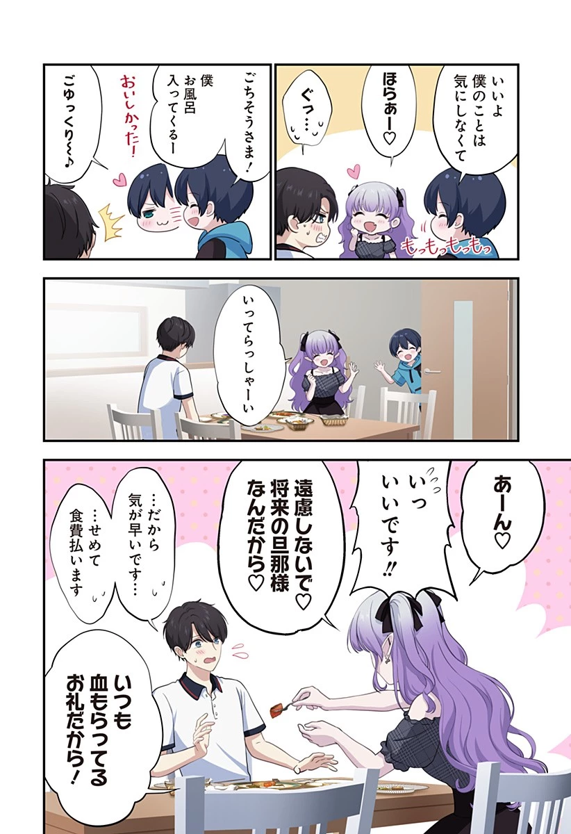 愛が重い地雷系ヴァンパイア 第6話 - 6