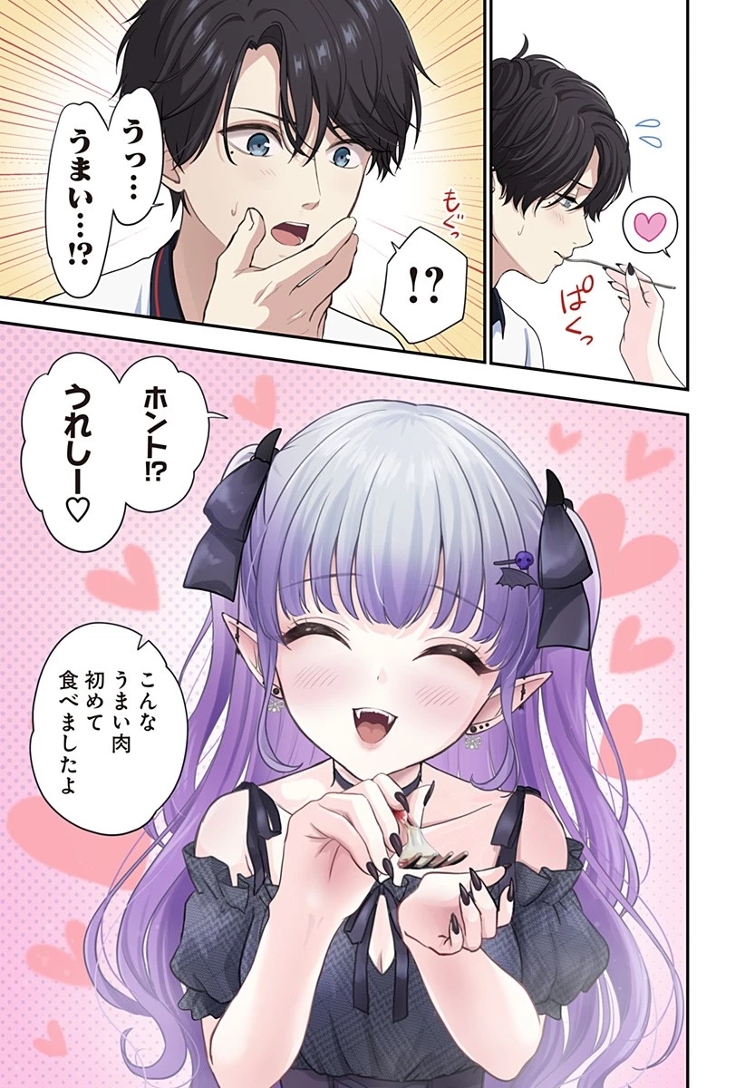 愛が重い地雷系ヴァンパイア 第6話 - 7