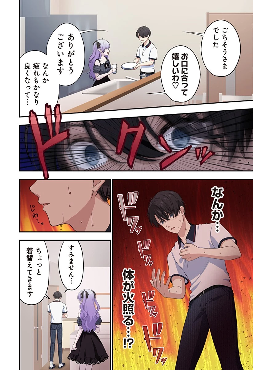 愛が重い地雷系ヴァンパイア 第6話 - 8