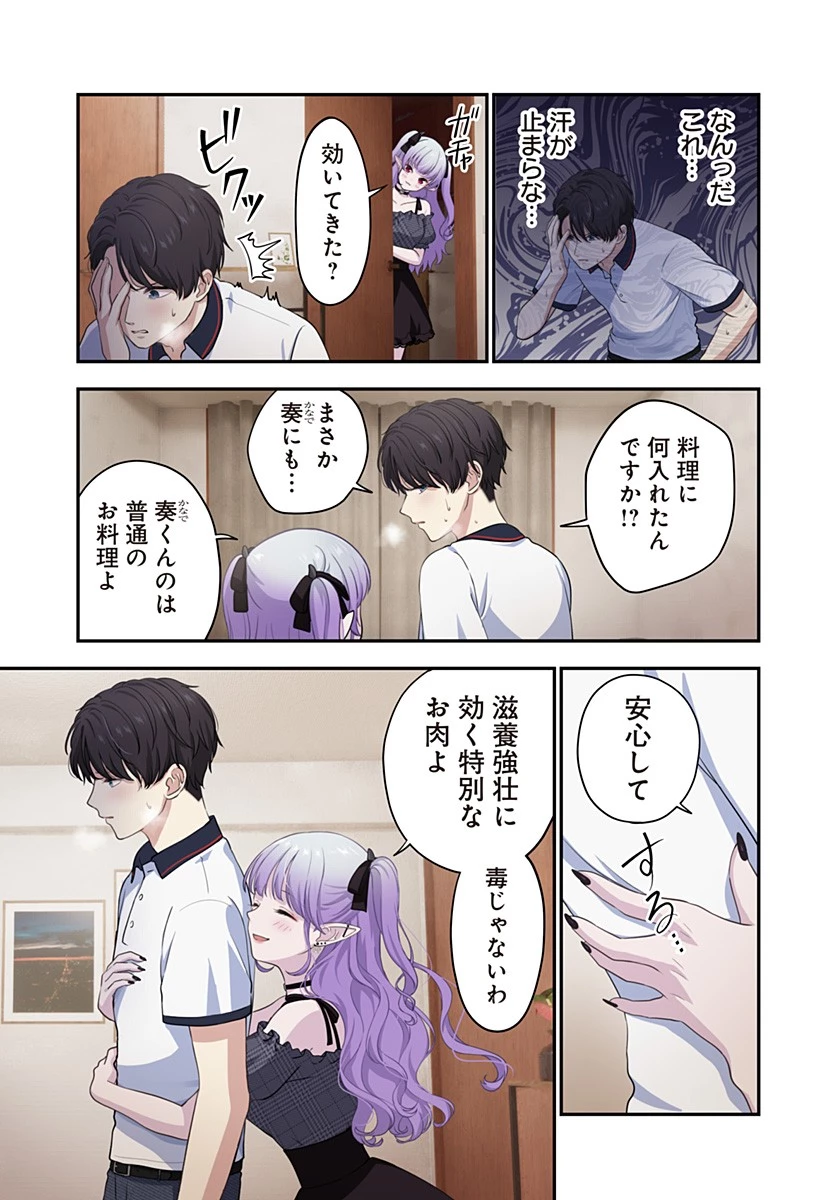 愛が重い地雷系ヴァンパイア 第6話 - 9