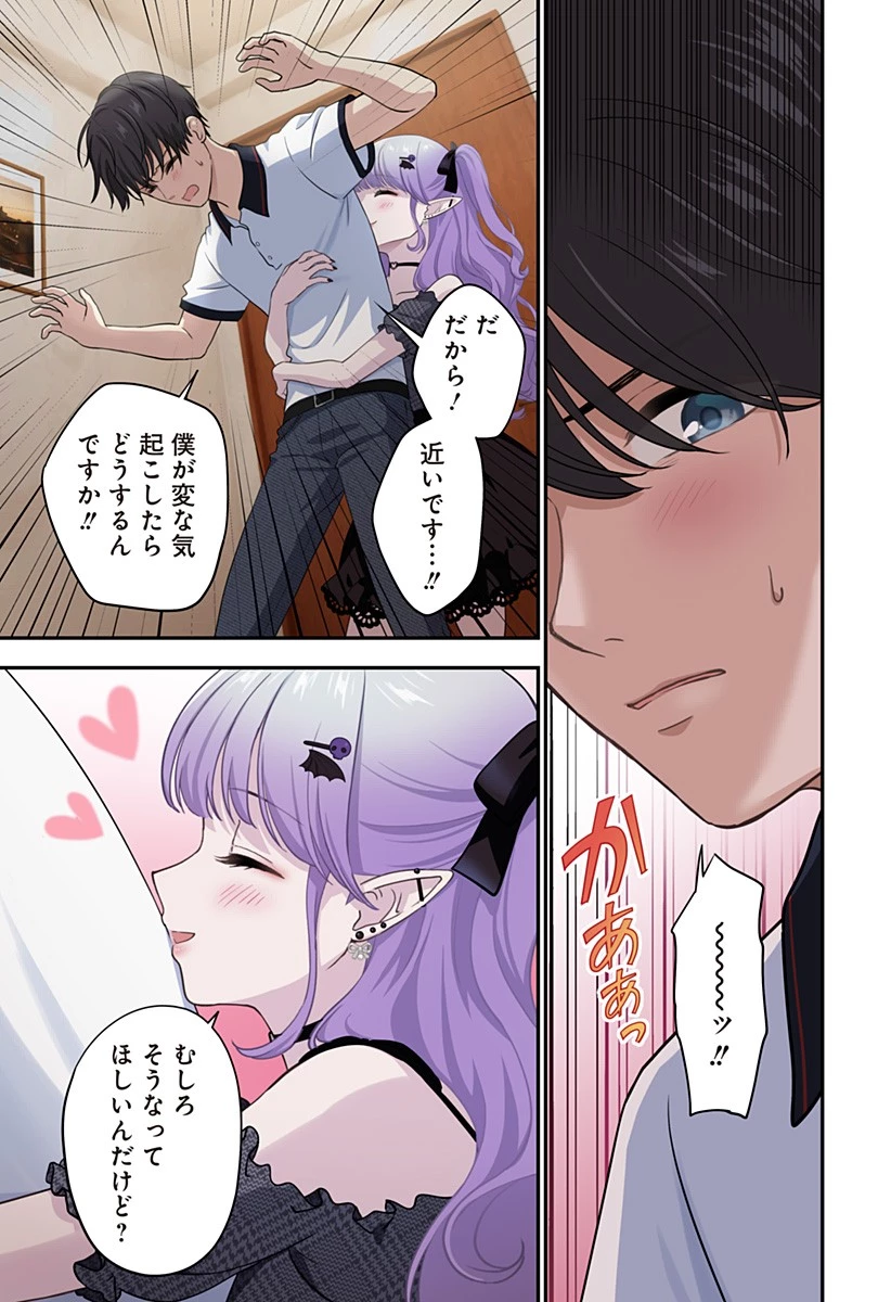 愛が重い地雷系ヴァンパイア 第6話 - 11