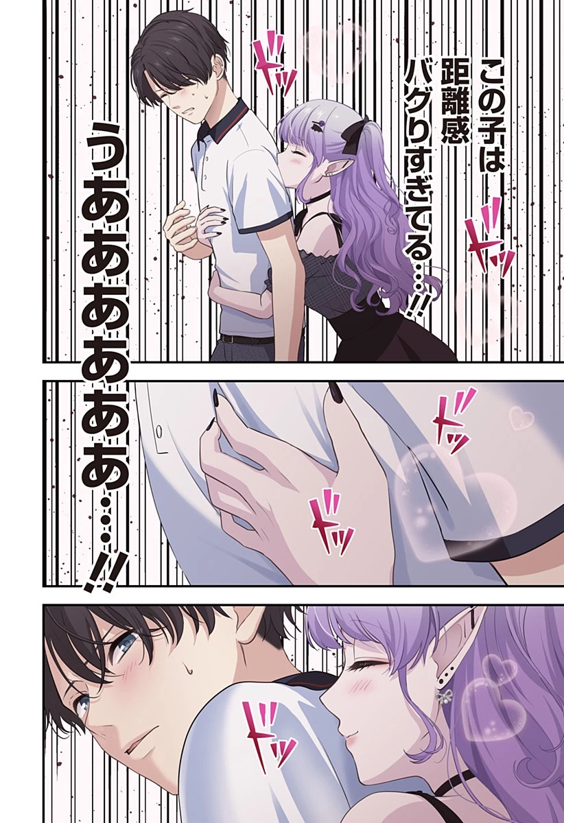 愛が重い地雷系ヴァンパイア 第6話 - 12