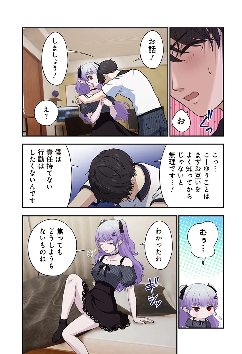 愛が重い地雷系ヴァンパイア 第6話 - 13