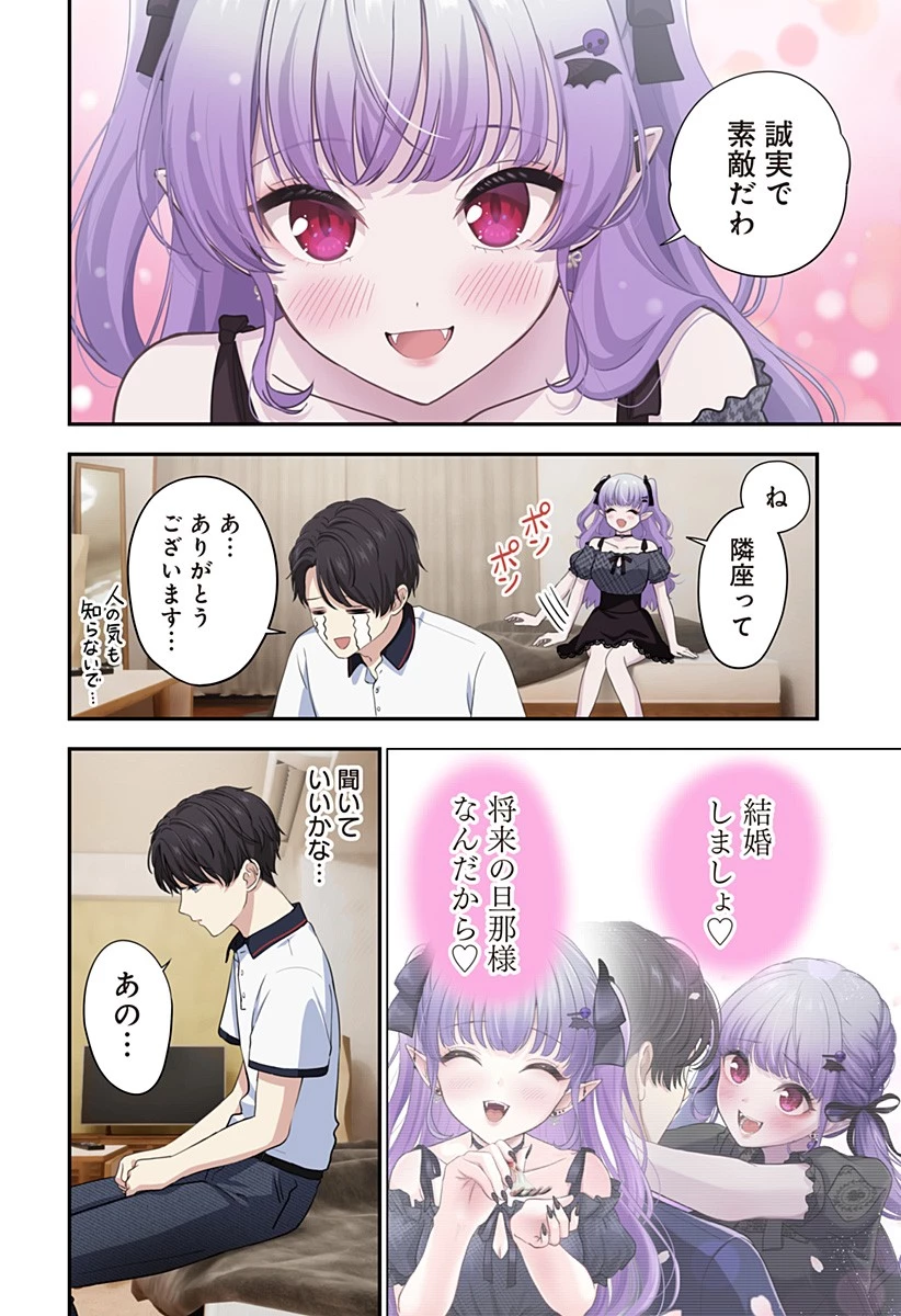 愛が重い地雷系ヴァンパイア 第6話 - 14