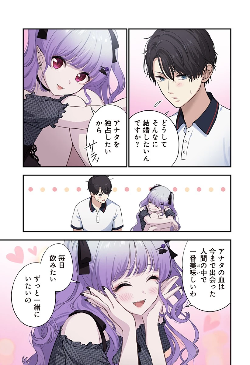 愛が重い地雷系ヴァンパイア 第6話 - 15