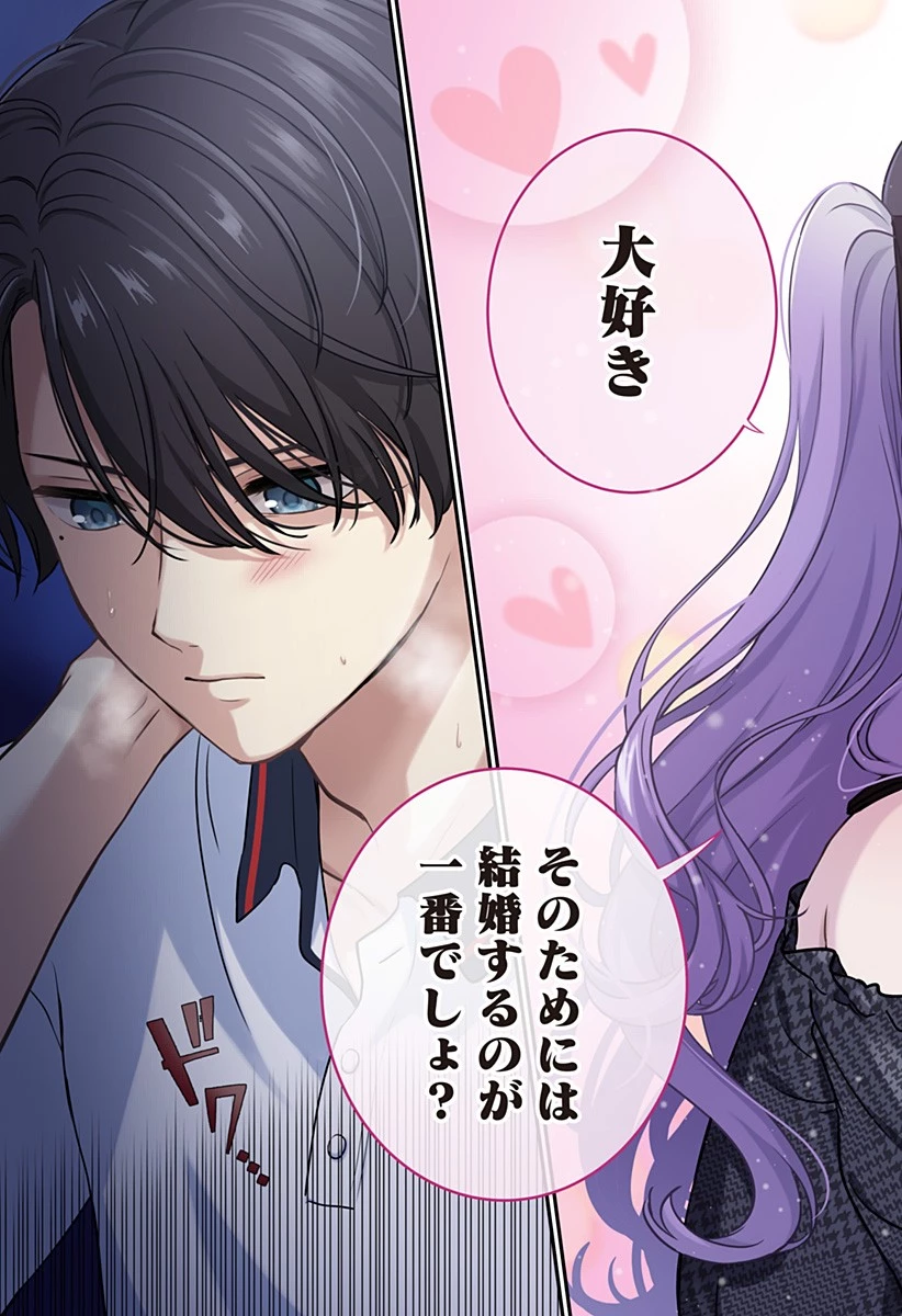 愛が重い地雷系ヴァンパイア 第6話 - 17