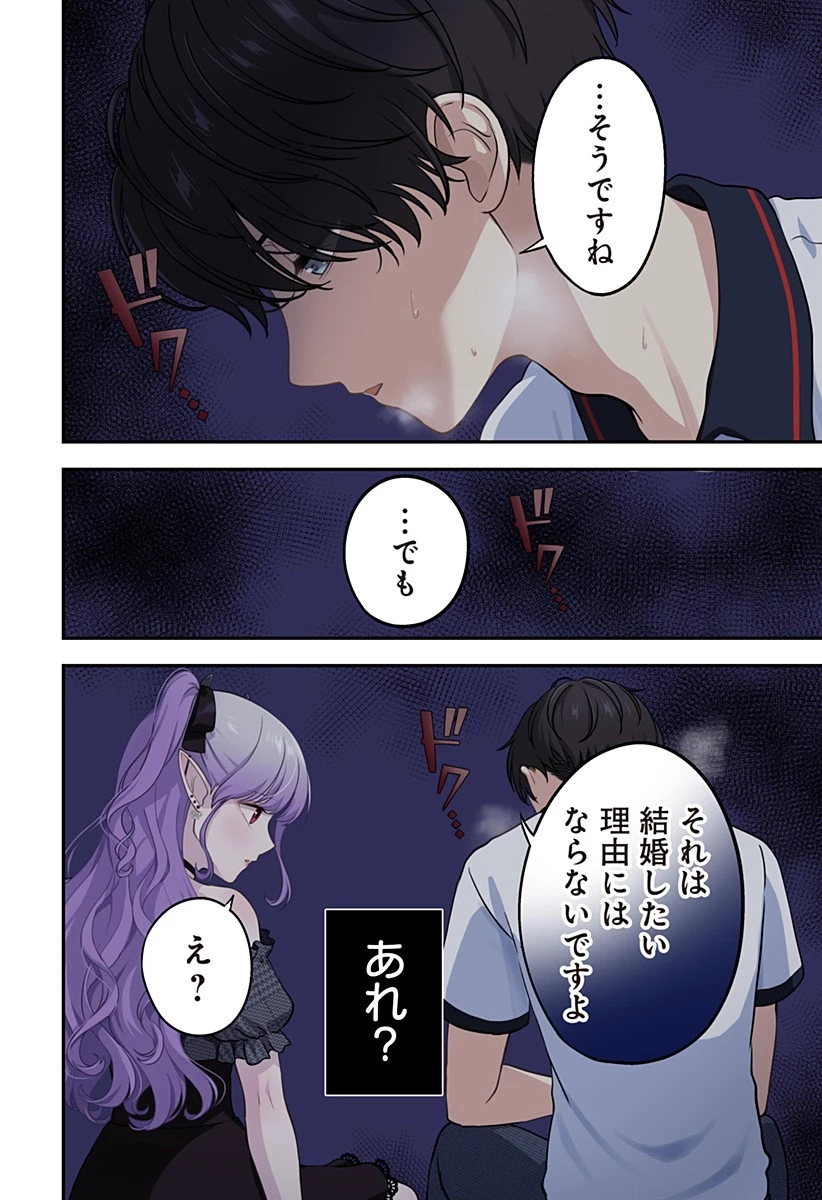 愛が重い地雷系ヴァンパイア 第6話 - 18