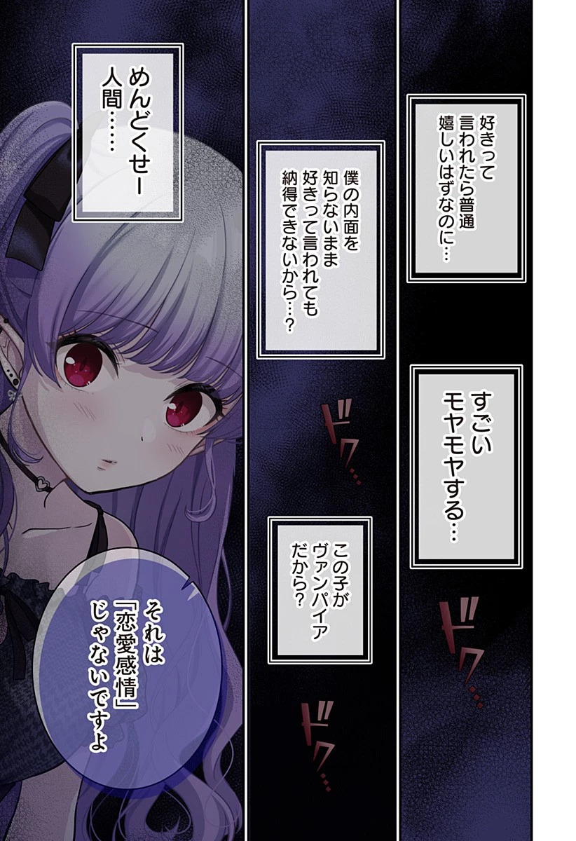 愛が重い地雷系ヴァンパイア 第6話 - 19