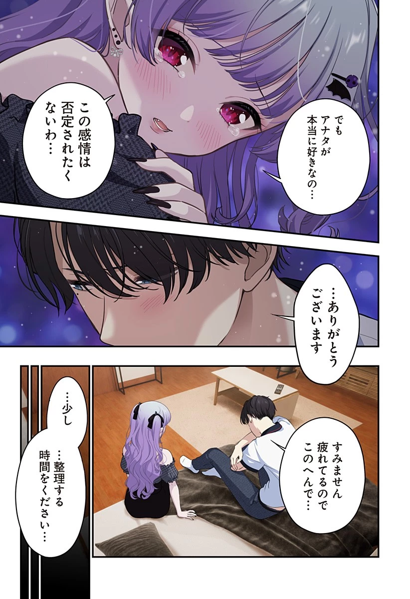 愛が重い地雷系ヴァンパイア 第6話 - 21