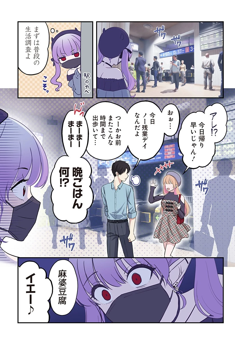 愛が重い地雷系ヴァンパイア 第6話 - 23