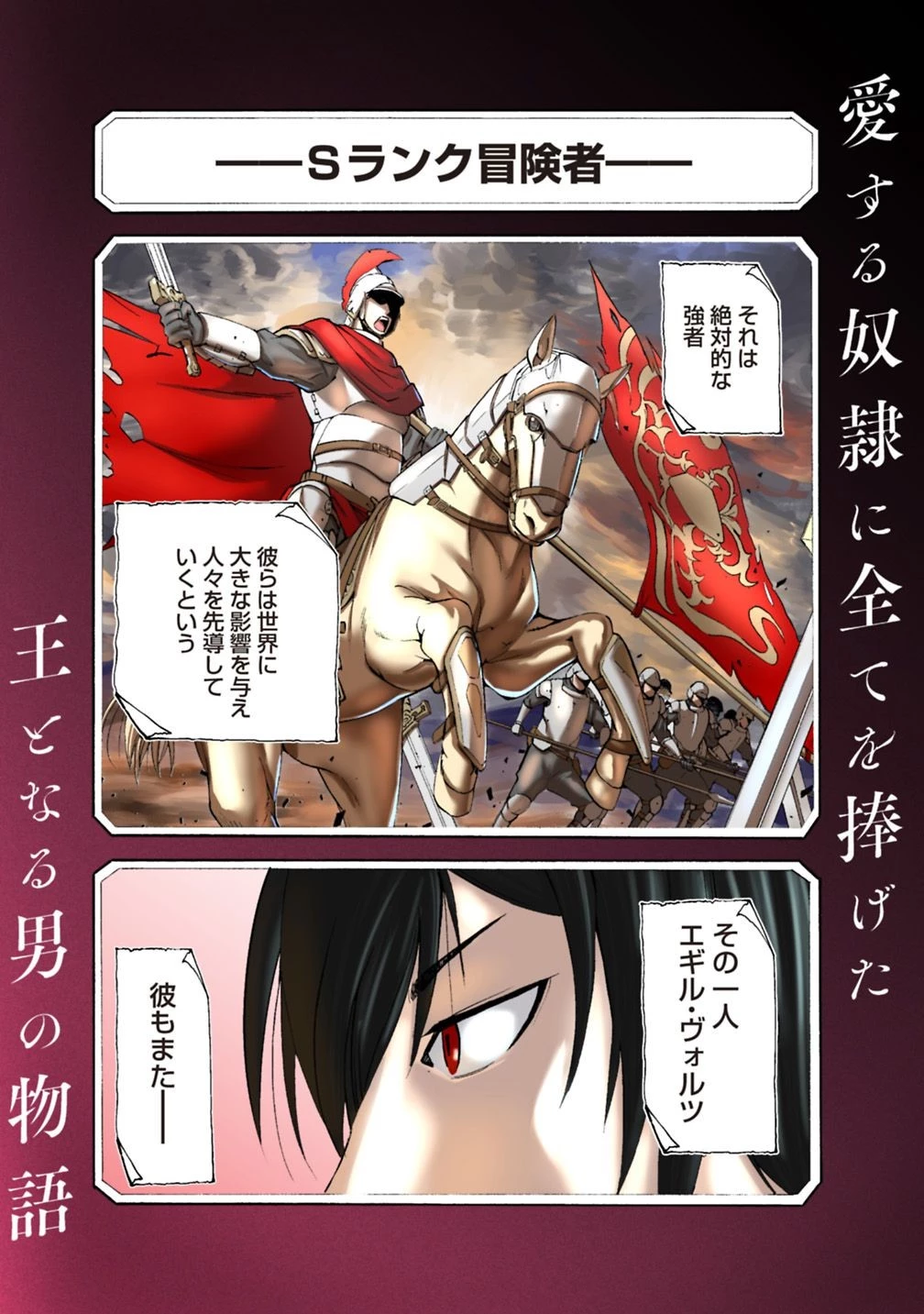 裏切られたSランク冒険者の俺は、愛する奴隷の彼女らと共に奴隷だけのハーレムギルドを作る 第1話 - 1