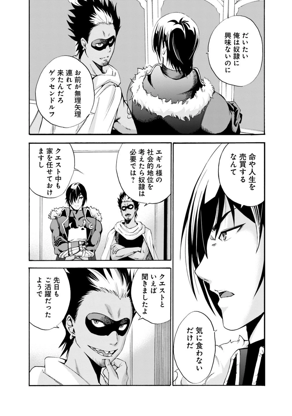 裏切られたSランク冒険者の俺は、愛する奴隷の彼女らと共に奴隷だけのハーレムギルドを作る 第1話 - 5