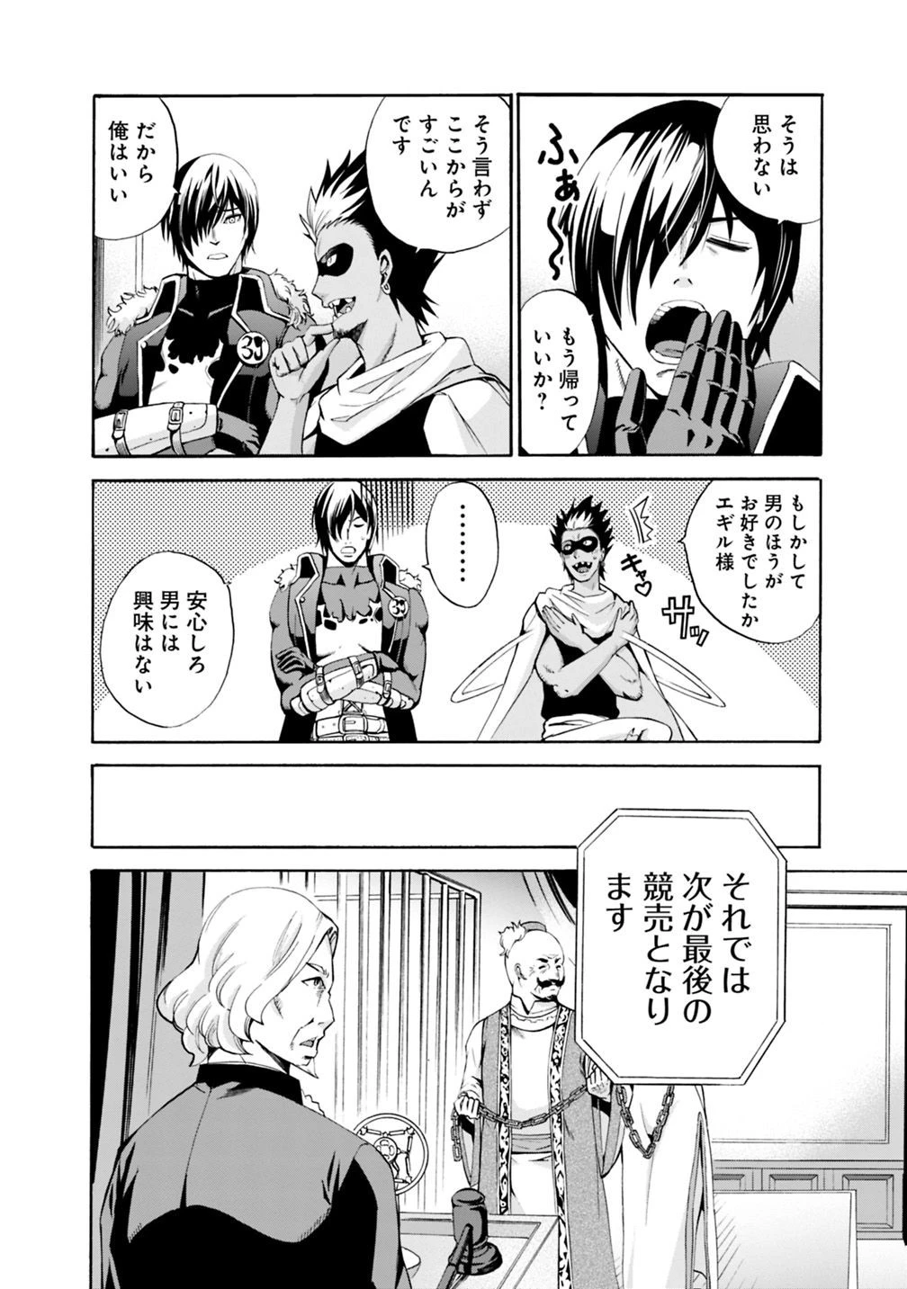 裏切られたSランク冒険者の俺は、愛する奴隷の彼女らと共に奴隷だけのハーレムギルドを作る 第1話 - 8