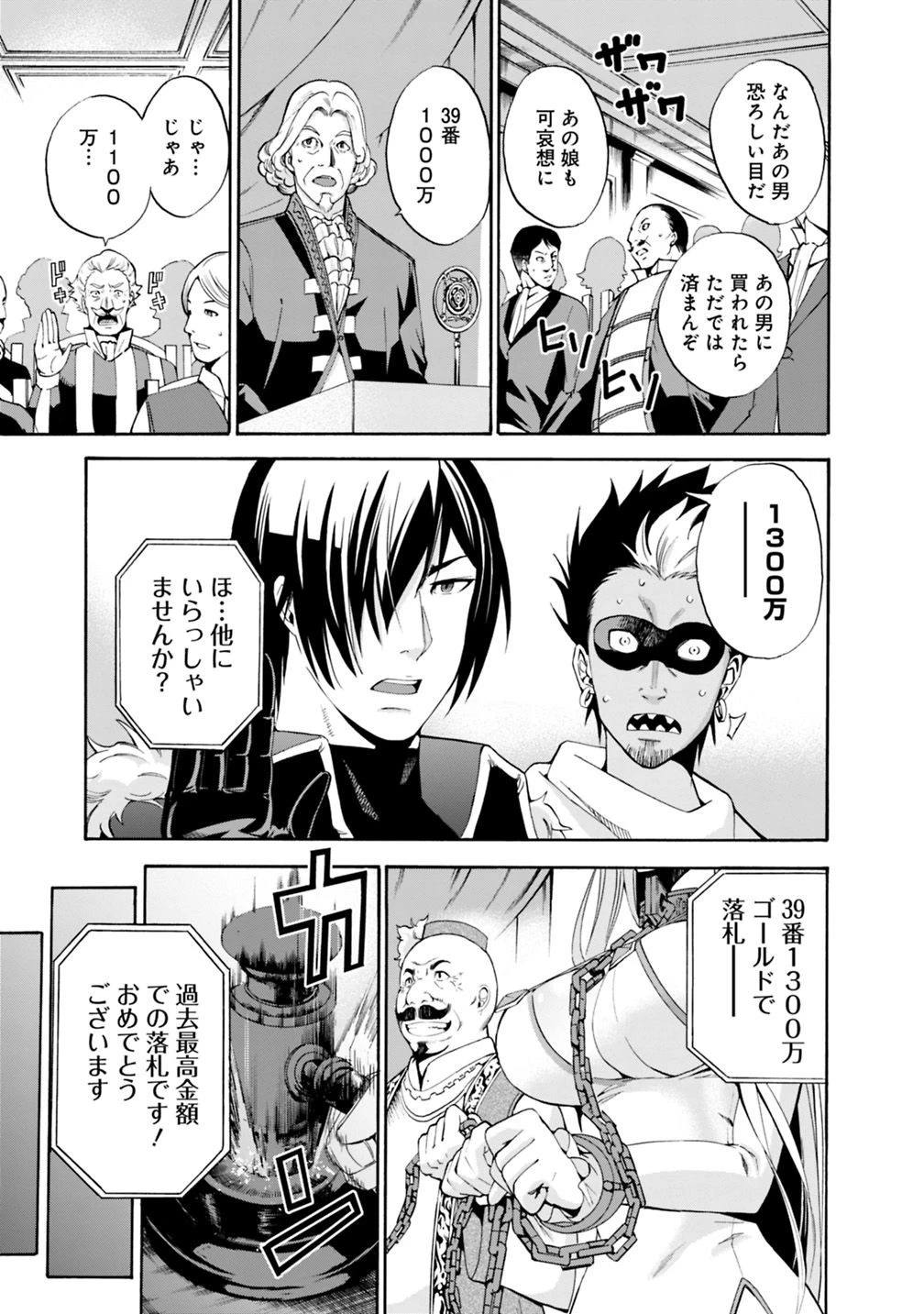 裏切られたSランク冒険者の俺は、愛する奴隷の彼女らと共に奴隷だけのハーレムギルドを作る 第1話 - 14