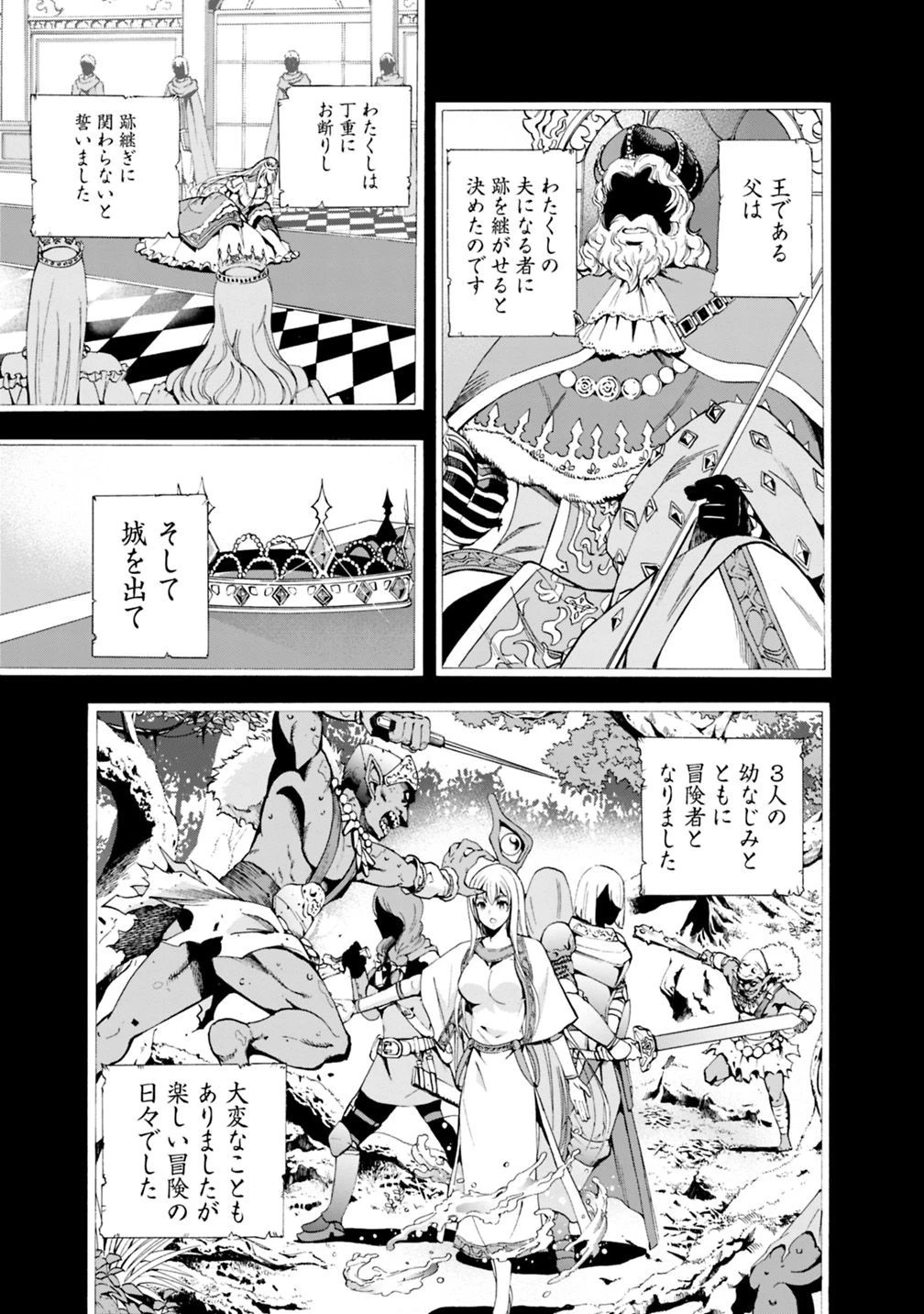 裏切られたSランク冒険者の俺は、愛する奴隷の彼女らと共に奴隷だけのハーレムギルドを作る 第2話 - 2