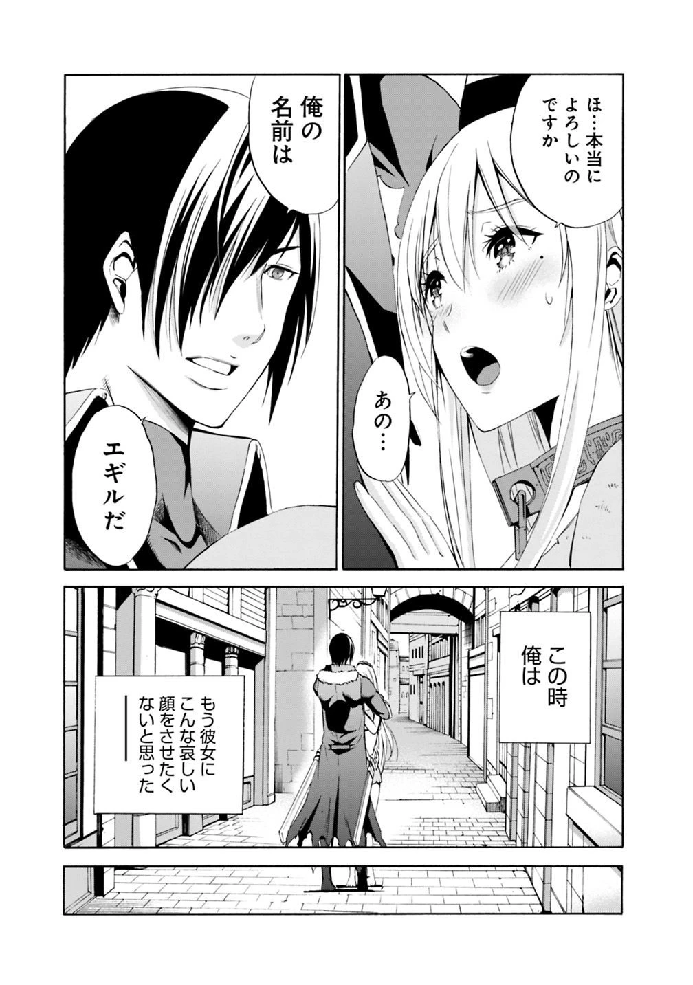 裏切られたSランク冒険者の俺は、愛する奴隷の彼女らと共に奴隷だけのハーレムギルドを作る 第2話 - 8