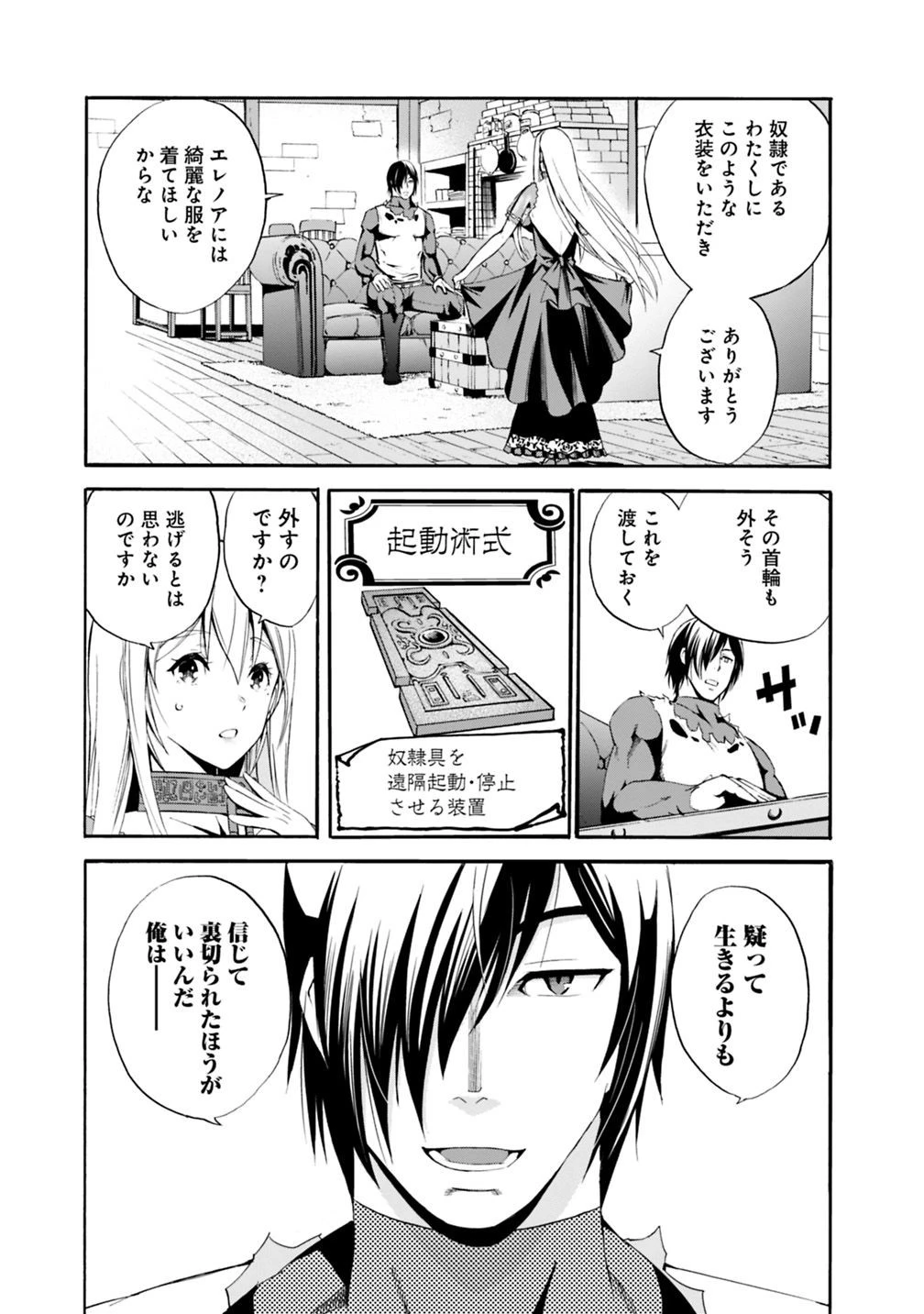 裏切られたSランク冒険者の俺は、愛する奴隷の彼女らと共に奴隷だけのハーレムギルドを作る 第2話 - 10